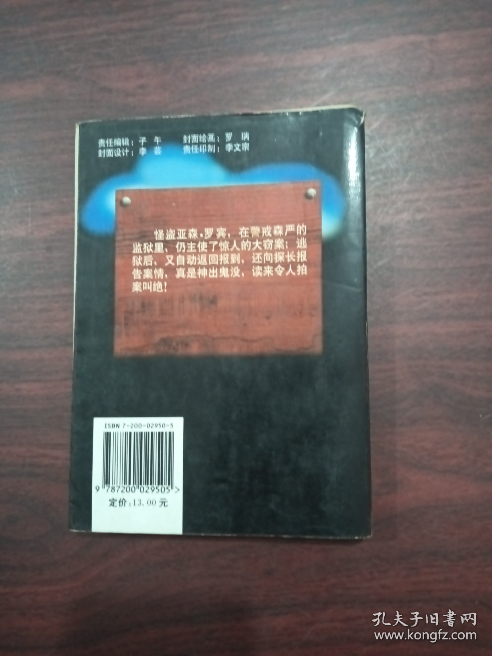 怪盗亚森・罗宾