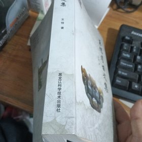 王恺考古文集.