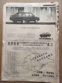 报纸收藏95年(山东五粮液酒专销公司成立)