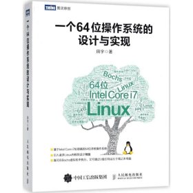 一个64位操作系统的设计与实现