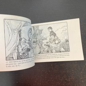 闪闪的红星 连环画