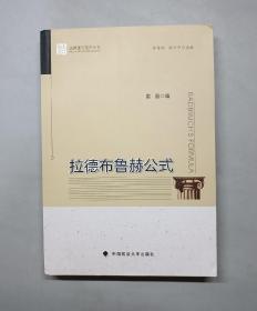 拉德布鲁赫公式