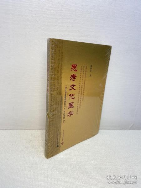 思考文化医学——一位大学老师带癌教书30年的传奇人生