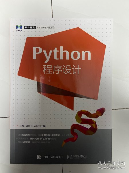 Python程序设计