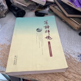 苍梧师魂