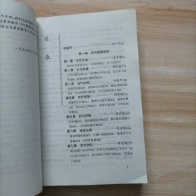 中国文化史概要 增订版