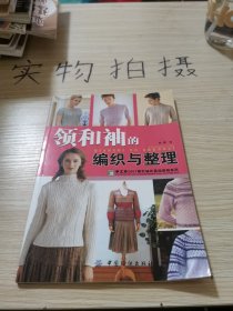 手工坊2007钩针编织基础教程系列：领和袖的编织与整理