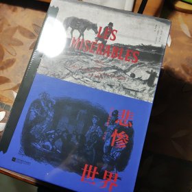 悲惨世界（插图珍藏版）（全5册）