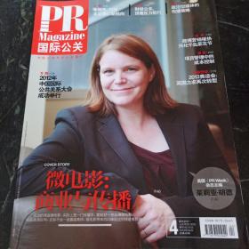 PR Magazine国际公关 2012年