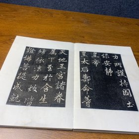 旧碑帖旧拓本《龙兴寺碑》精品石碑拓本，一册全，23 折，46页