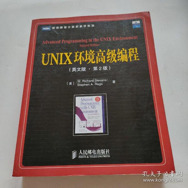 UNIX环境高级编程