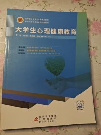 大学生心理健康教育