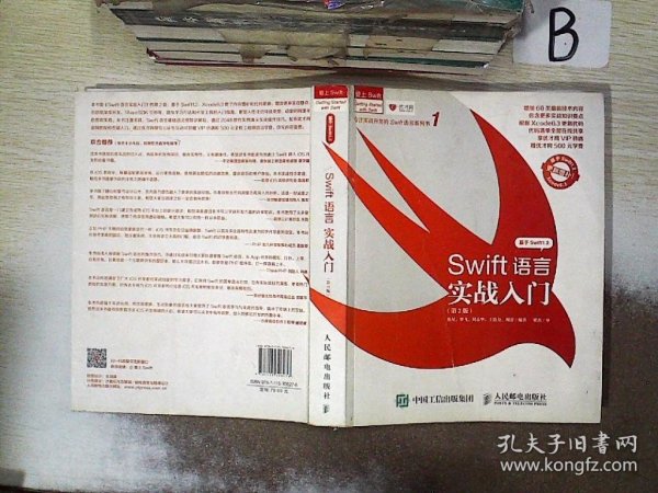 Swift语言实战入门（第2版）