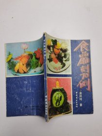 食品雕刻70例