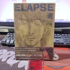 逝.2008年第二届日本国际漫画奖银奖作品（原塑封）