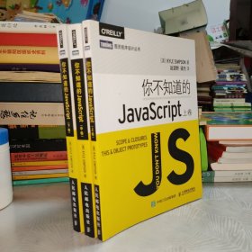 你不知道的JavaScript (上中下 全3卷)