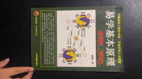 易学基本原理探索
