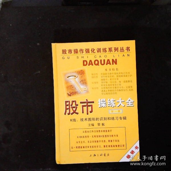 股市操练大全：K线、技术图形的识别和练习专辑