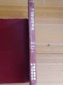 中医骨伤科杂志 1987/1/6