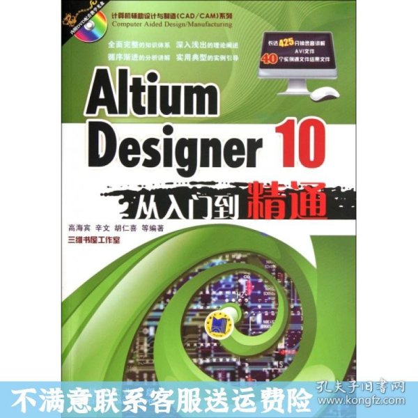 Altium Designer 10从入门到精通