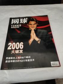 网球 2006年12月【无海报】