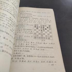 国际象棋入门及中局妙手