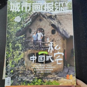 城市画报杂志合售，2021年5+7+8+10+11+12，90元合售。2022年全年12期合售，120元，付款前沟通确认