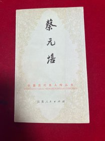 蔡元培