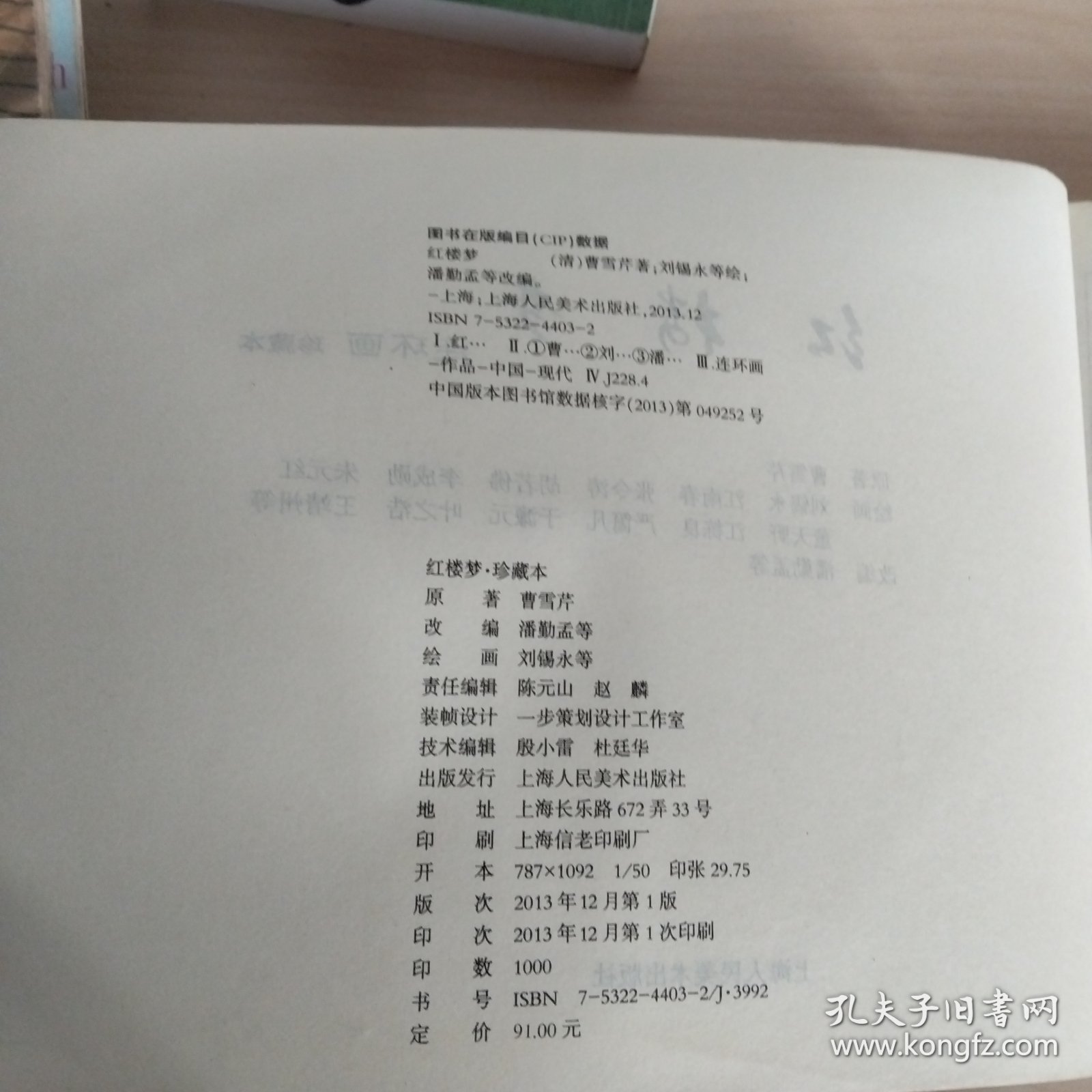 红楼梦（收藏本） 小人书