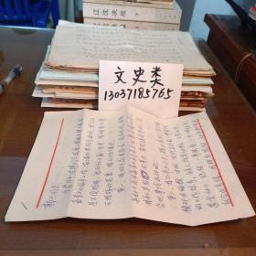 王炎坤信札4頁（16開）:關(guān)于《花木盆景》編務(wù)工作