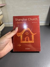 上海教堂建筑地图：Shanghai Church 中英文双语