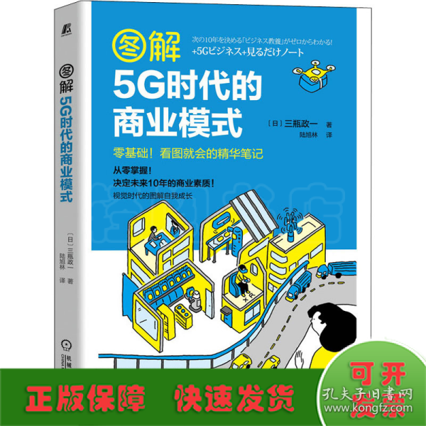 图解5G时代的商业模式