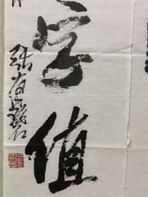 Ar 张有碧，中国书法家协会理事、贵州省书法家协会常务副主席、贵州省文联委员、⋯尺寸138:23:2