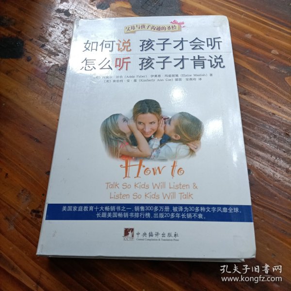 如何说孩子才会听，怎么听孩子才肯说