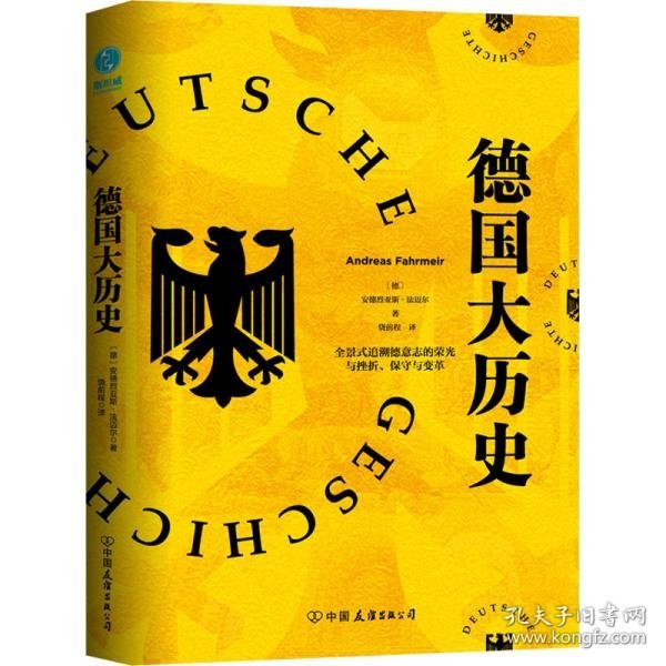 德国大历史：一本书通晓2000年德国史