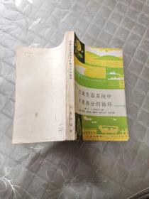 农业生态系统中矿质养分的循环