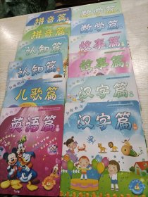 学前必备（12册合售）