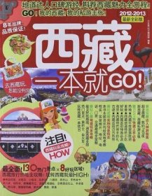 西藏一本就GO