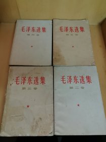 毛泽东选集全2-3-4-5卷合售