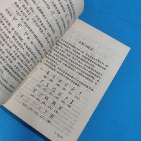 古汉语入门 1984年一版一印