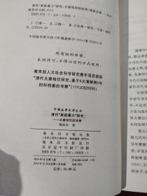 清代“家庭暴力”研究：夫妻相犯的法律