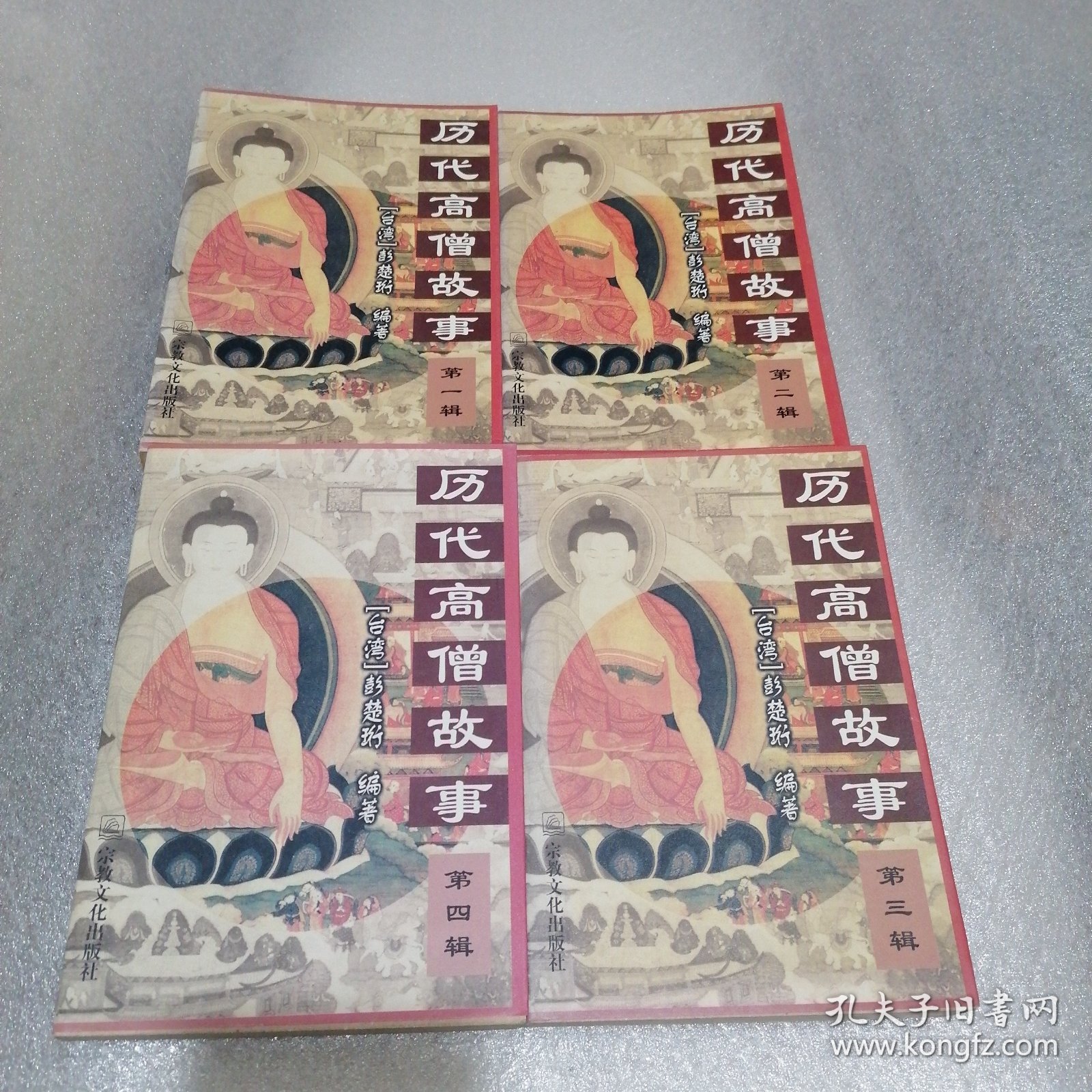 历代高僧故事（1-4册）