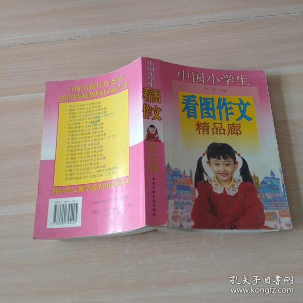 中国小学生看图作文精品廊