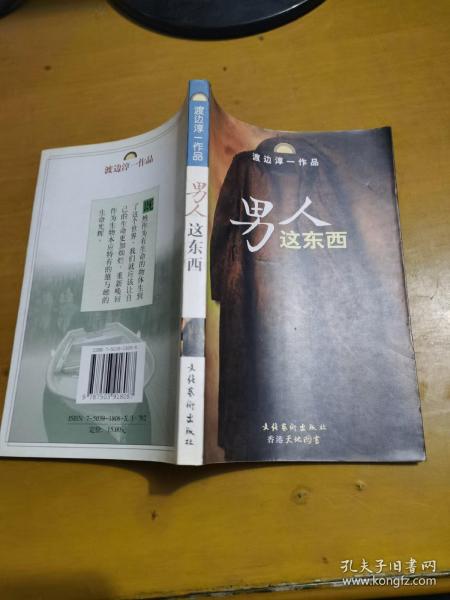 男人这东西：渡边淳一作品