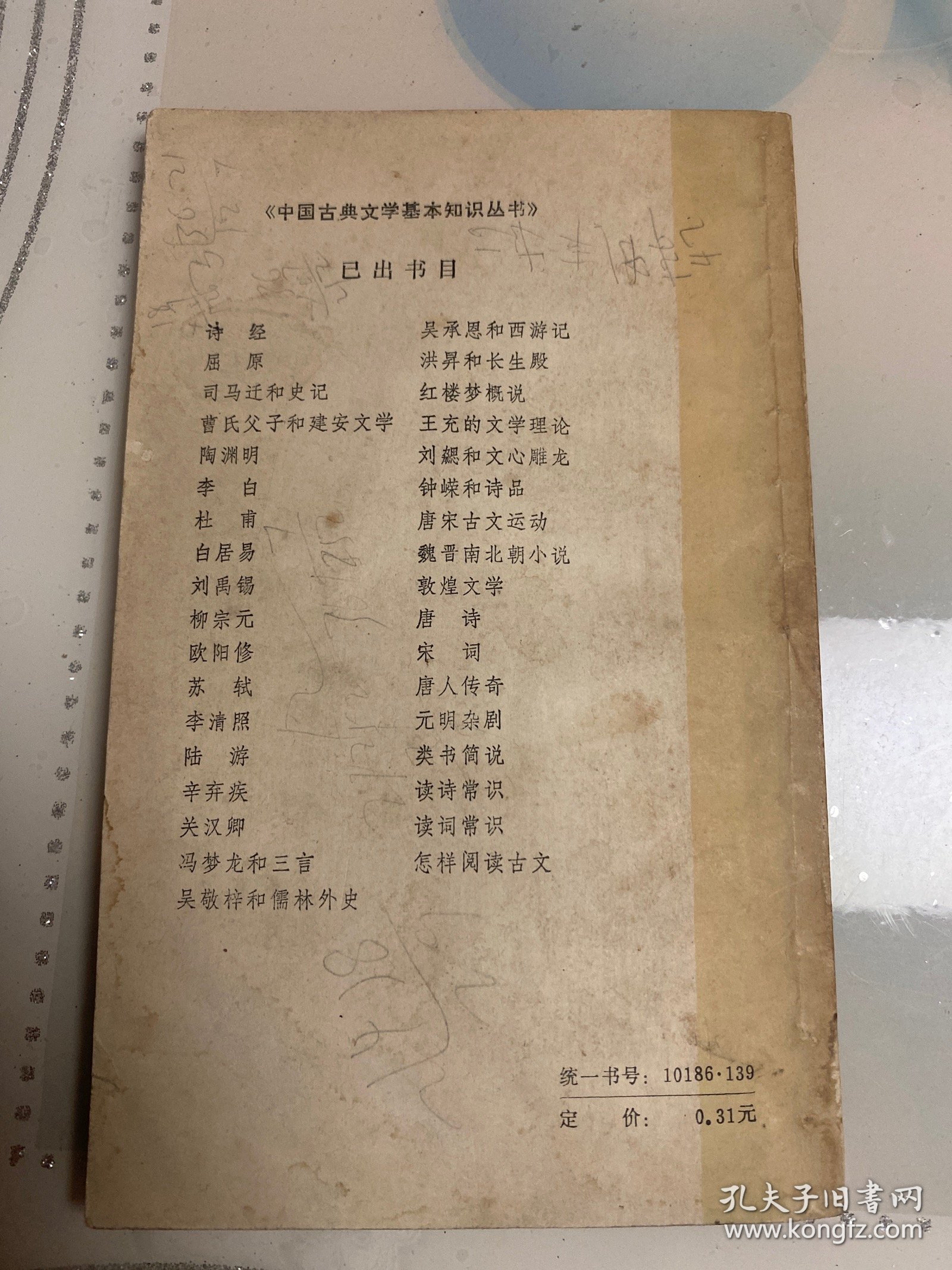 中国古典文学基本知识丛书诗经