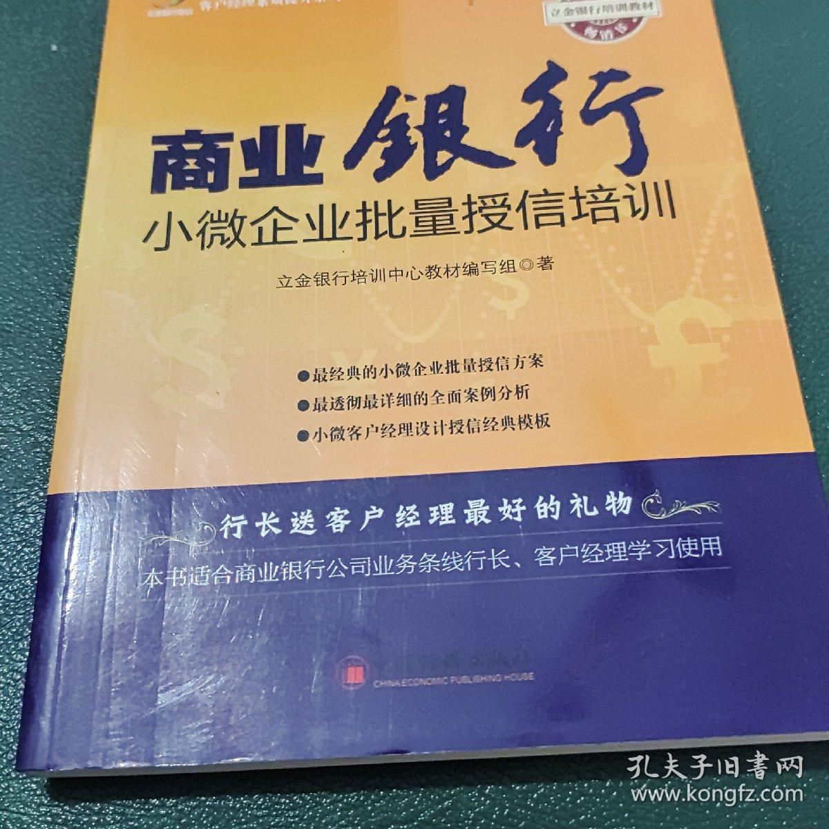 商业银行小微企业批量授信培训