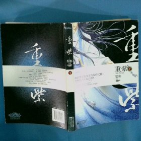 重紫 下
