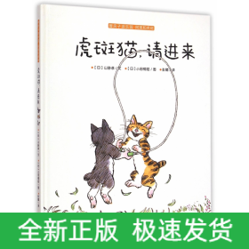 阿黑和虎斑：虎斑猫，请进来