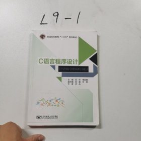 C语言程序设计