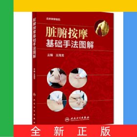 臟腑按摩基礎(chǔ)手法圖解
